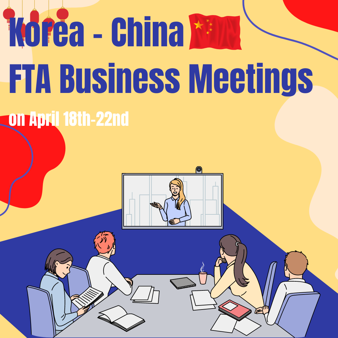 Korea - China FTA Business Meetings 썸네일